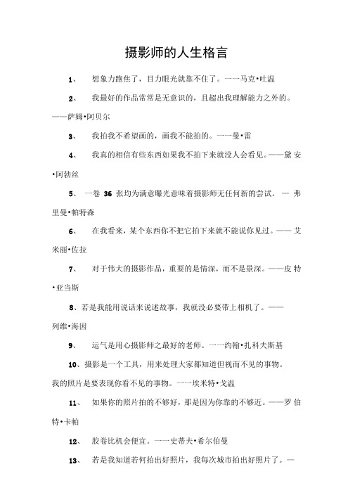 摄影师的人生格言