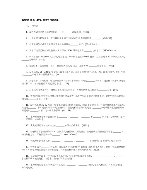 威海电厂值长(普考、统考)考试试题