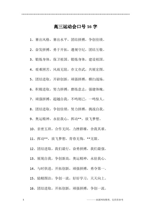 高三运动会口号16字