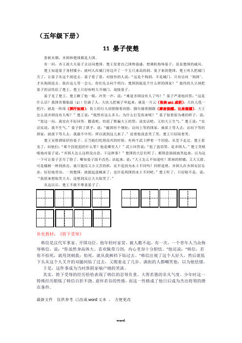 《晏子使楚》课文内容#精选.