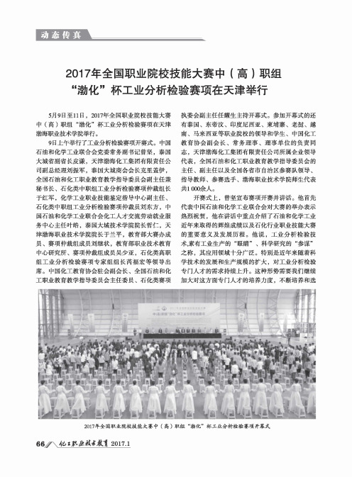 2017年全国职业院校技能大赛中(高)职组“渤化”杯工业分析检验