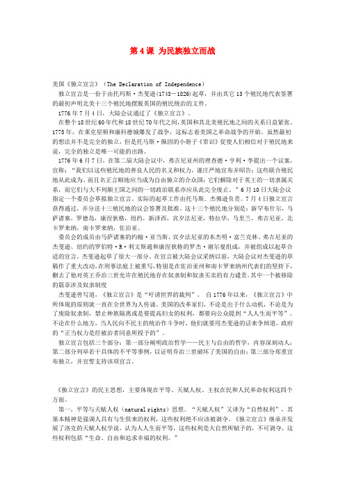 九年级历史上册 1.4 为民族独立而战《独立宣言》素材 北师大版