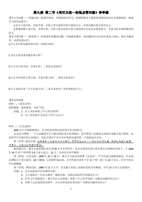 《用对立统一的观点看问题》导学案