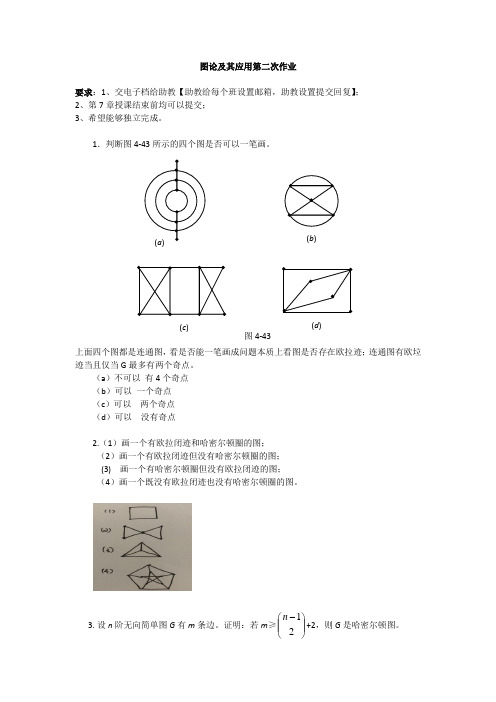 电子科大图论-第二次作业