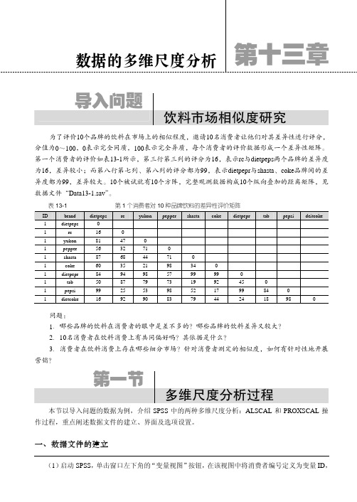 多维尺度分析过程_SPSS数据处理与分析_[共8页]