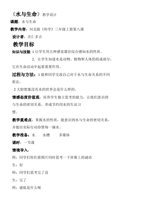 三年级科学教案-水生命-说课一等奖
