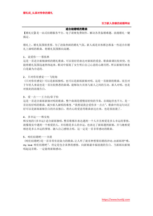 婚礼纪：适合结婚唱的歌曲