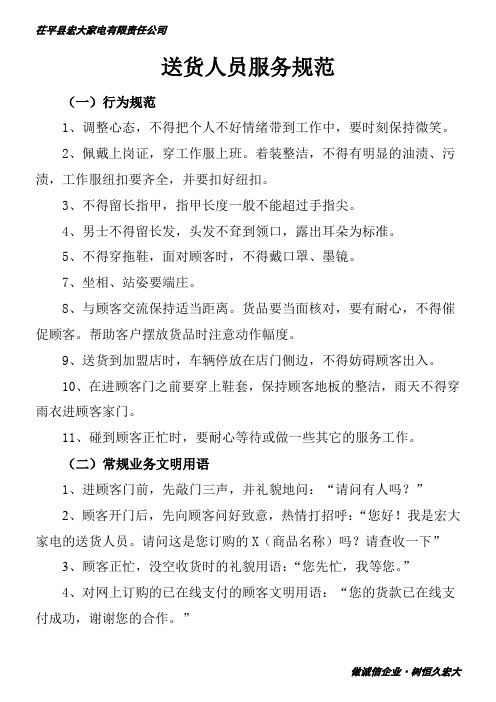 送货人员服务规范