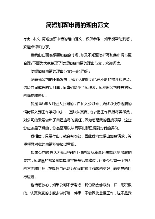 简短加薪申请的理由范文