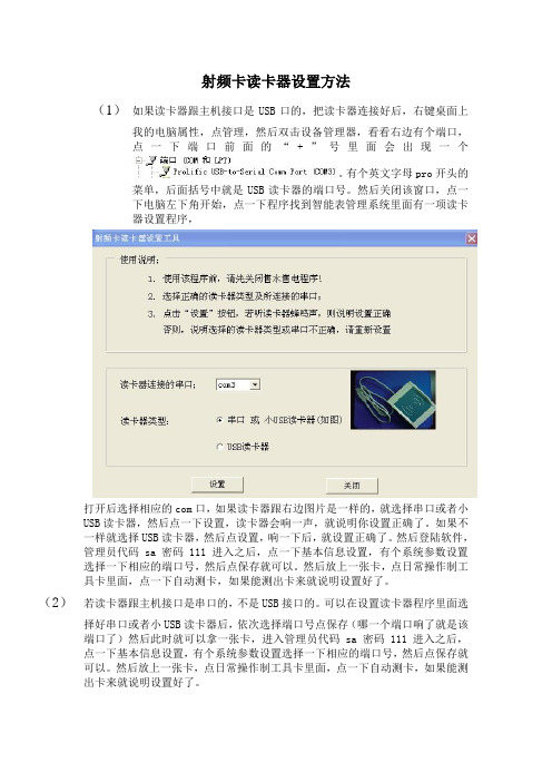 射频卡读卡器设置说明