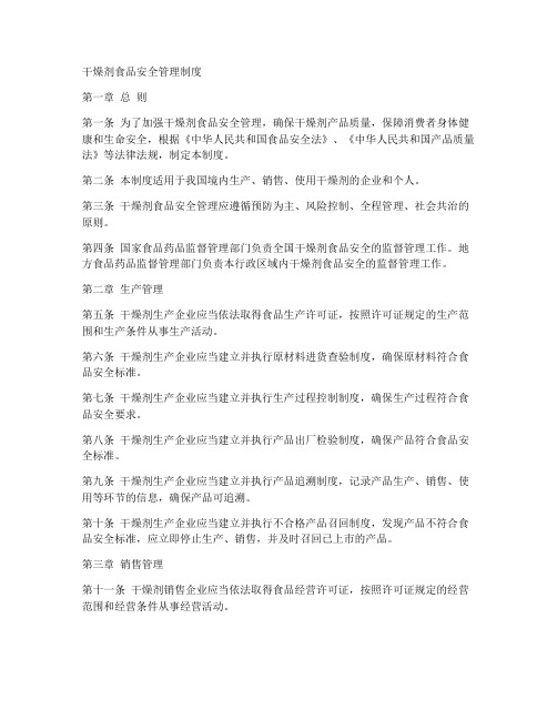 干燥剂食品安全管理制度