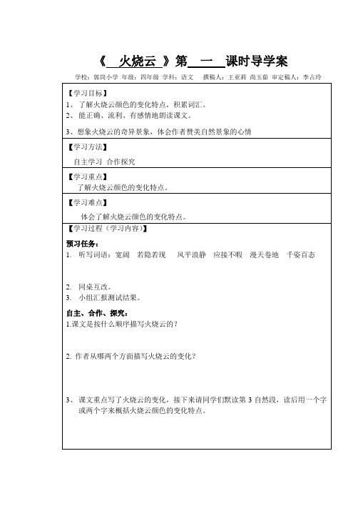 火烧云导学案