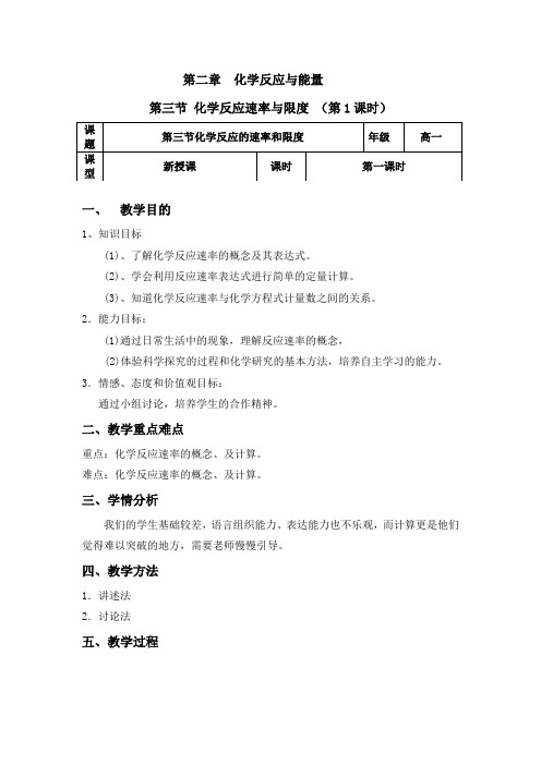 高中化学必修二教案-2.3化学反应的速率和限度41-人教版