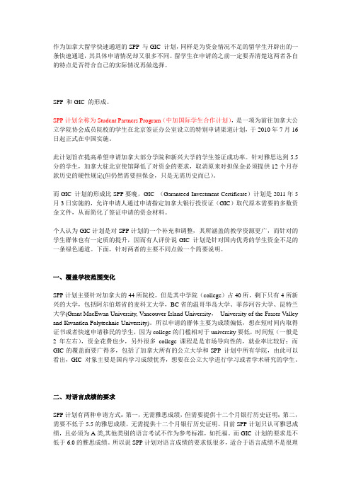 加拿大SPP计划和GIC计划的区别和比较