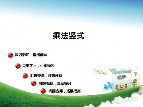 青岛版二年级数学上册乘法竖式