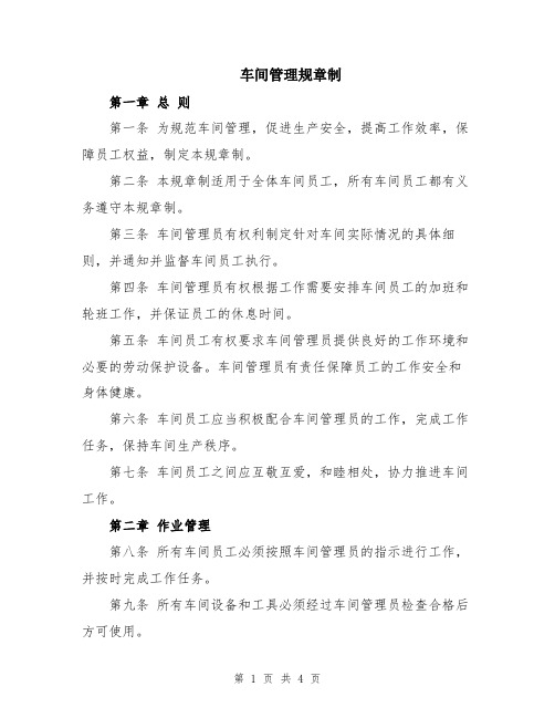 车间管理规章制