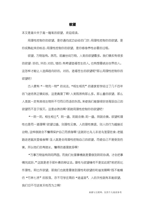 高一随笔：欲望