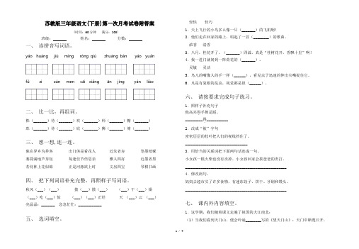 苏教版三年级语文(下册)第一次月考试卷附答案