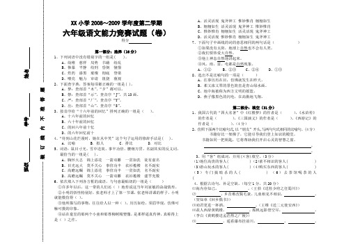 小学六年级下学期语文竞赛试题(2009)