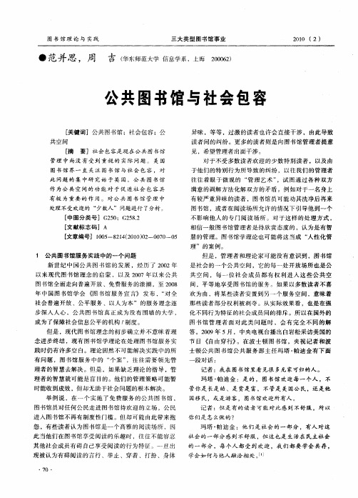 公共图书馆与社会包容