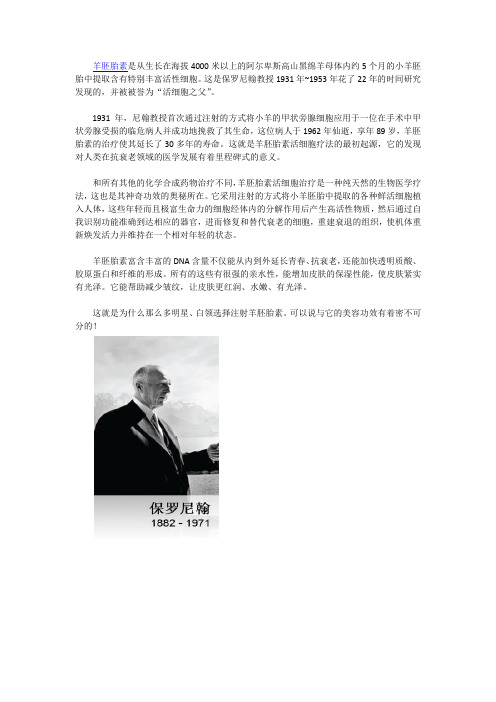 羊胚胎素