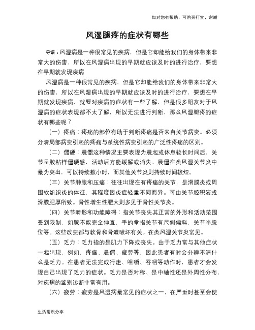 风湿腿疼的症状有哪些