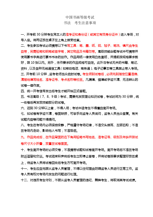 中国书画等级考试-毛笔书法考试注意事项
