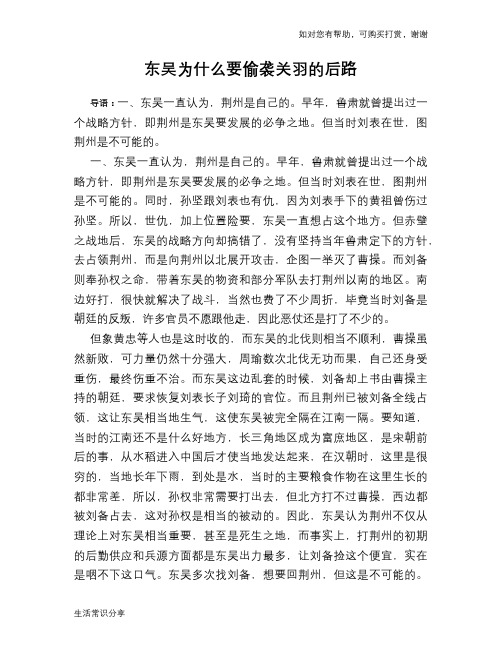 历史趣谈东吴为什么要偷袭关羽的后路