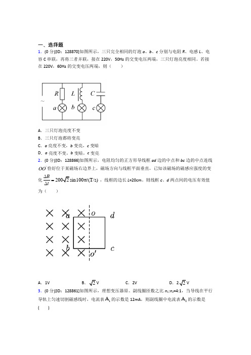 新人教版高中物理选修二第三章《交变电流》检测卷(含答案解析)