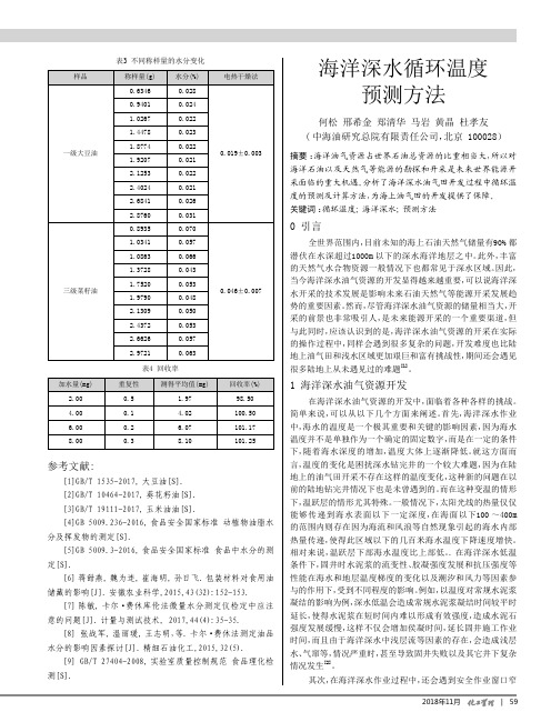 海洋深水循环温度预测方法