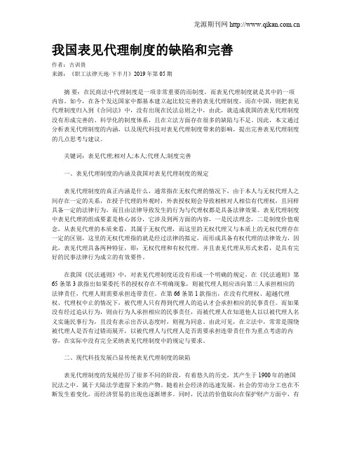 我国表见代理制度的缺陷和完善