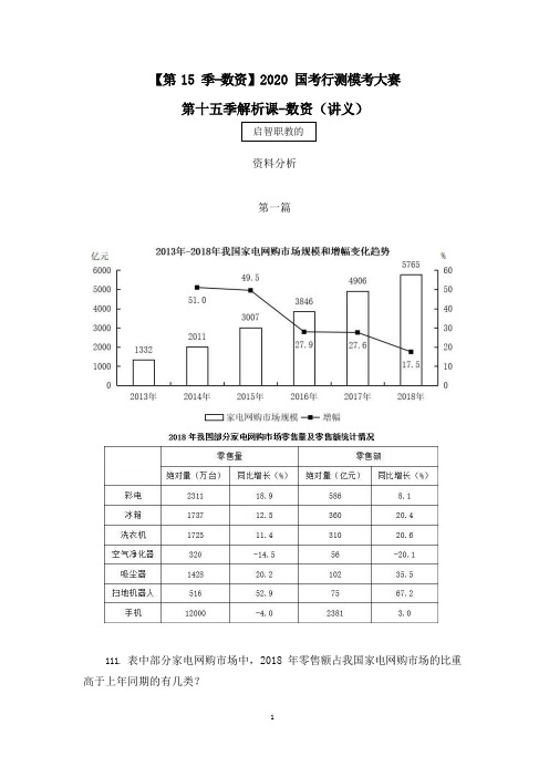 2021国考行测模考解析课-数资 (讲义+笔记) (15)