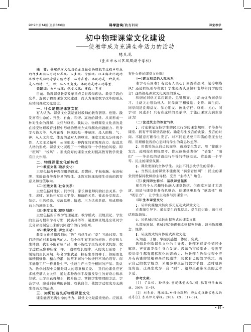 初中物理课堂文化建设——使教学成为充满生命活力的活动