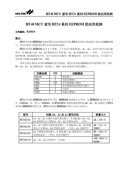 MCU读写HT24系列EEPROM的应用范例