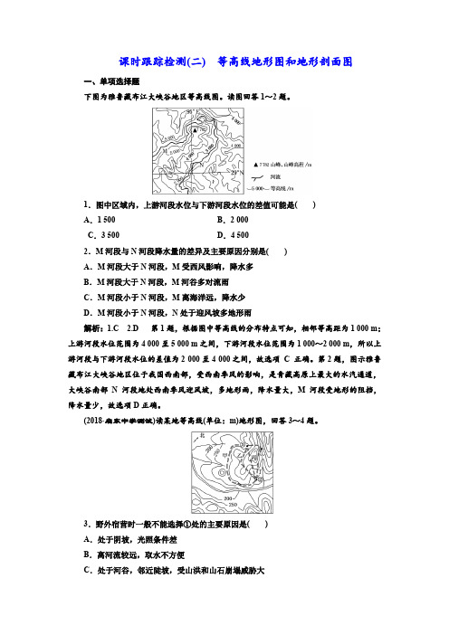 2019版高考一轮复习地理江苏专版：练习(二) 等高线地形图和地形剖面图