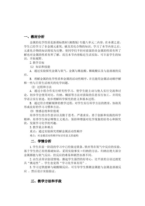 科普新课标九年级下册初中化学《专题八 金属和金属材料 单元2 金属的性质》_0