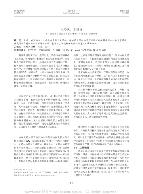 桉树大径材培育技术研究概述