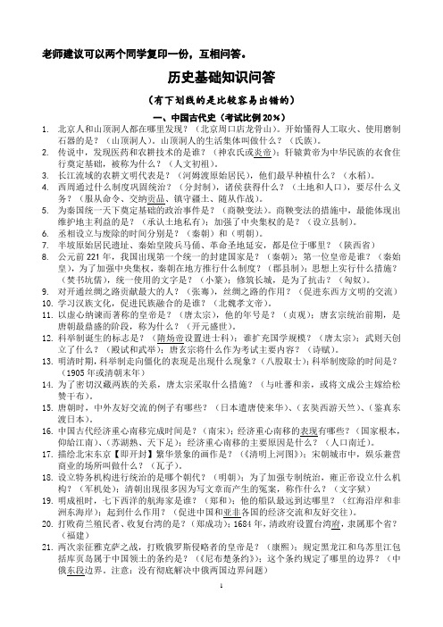历史基础知识问答(有答案)