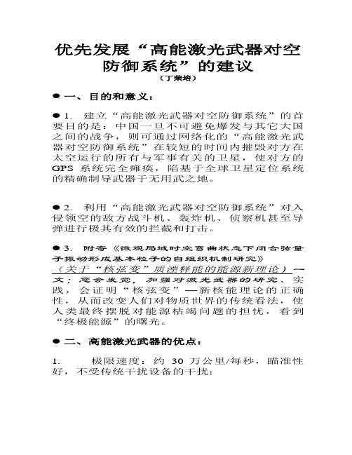 高能激光武器——反卫星武器的未来明星