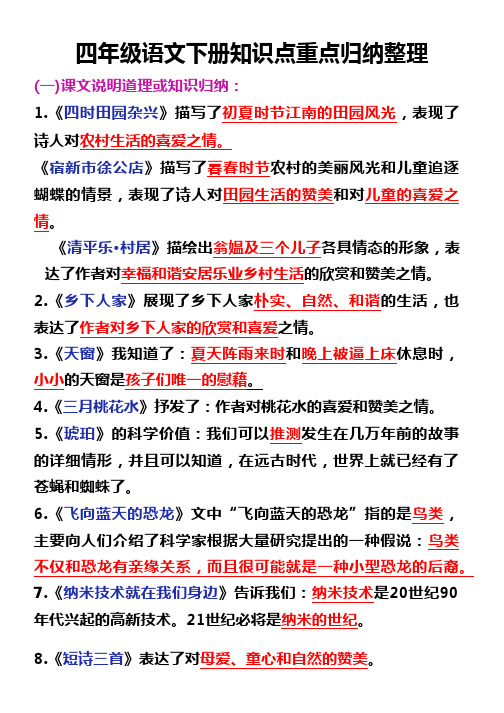 四年级语文下册知识点重点归纳整理