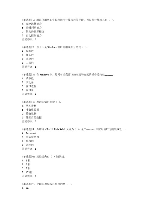 川大20春《计算机应用基础0006》20春在线作业2答案05
