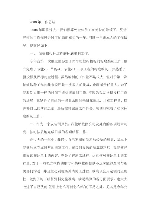 2008年工作总结(doc3)