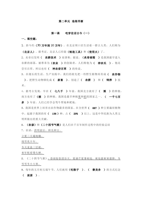 人教版五年级下册品德与社会第2单元复习资料