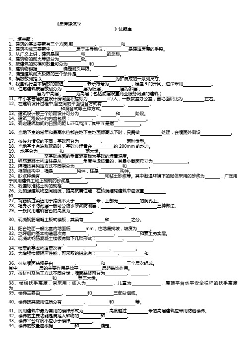 房屋建筑学期末考试题