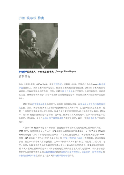 梅奥