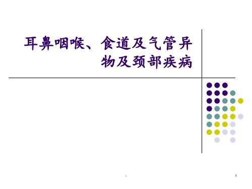 -耳鼻咽喉、食道及气管异物PPT课件