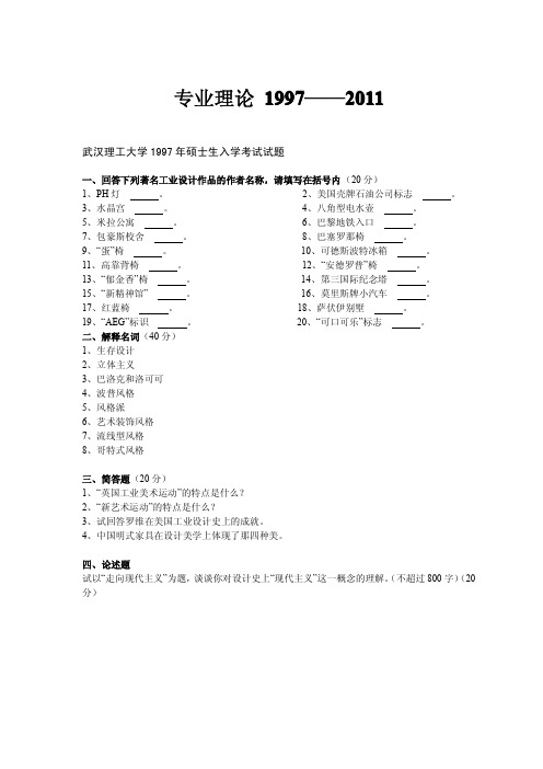 武汉理工大学艺设学院考研真题