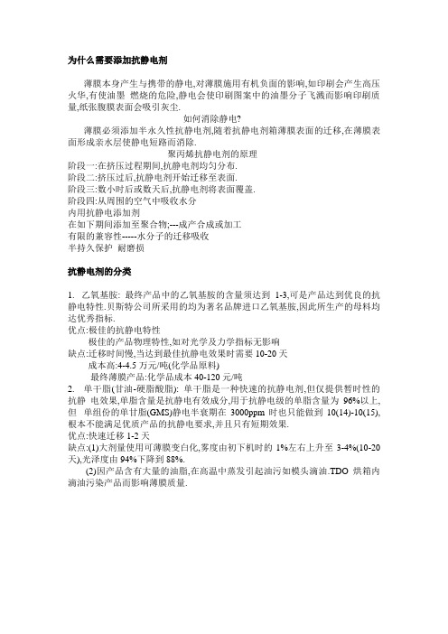 塑料薄膜抗静电剂