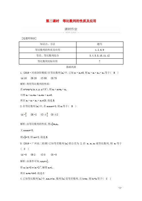 高中数学第二章数列2.4等比数列第二课时等比数列的性质及应用课时作业新人教A版必修5