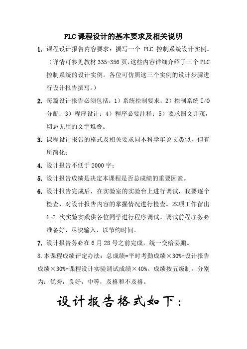 PLC课程论文模板